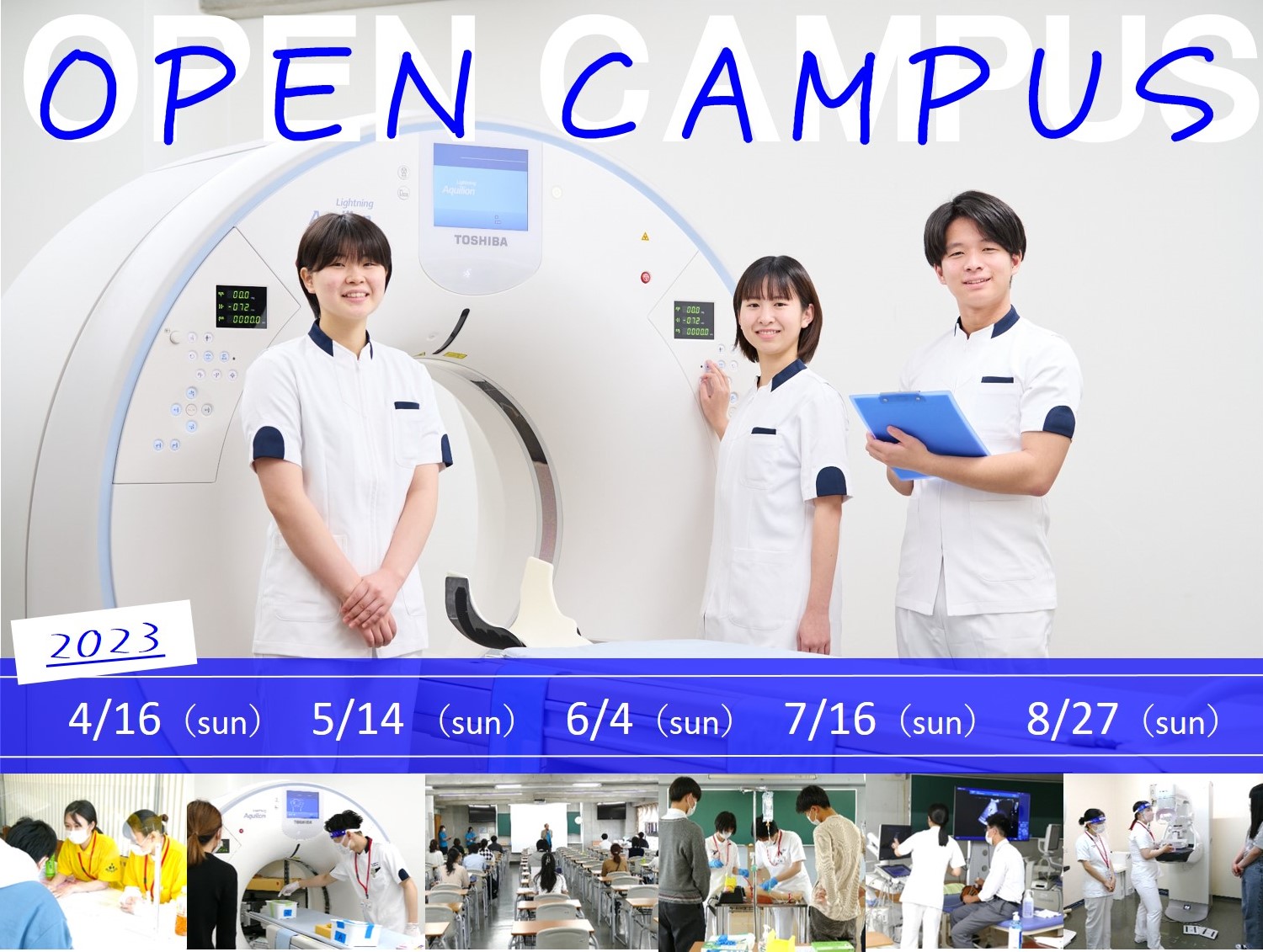 OPEN CAMPUS 2023 あなたの未来に手を伸ばそう！　診療放射線技師の仕事とは　8/27[SUN]