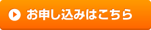 一般選抜対策講座 11/24[SUN]　お申し込みフォーム