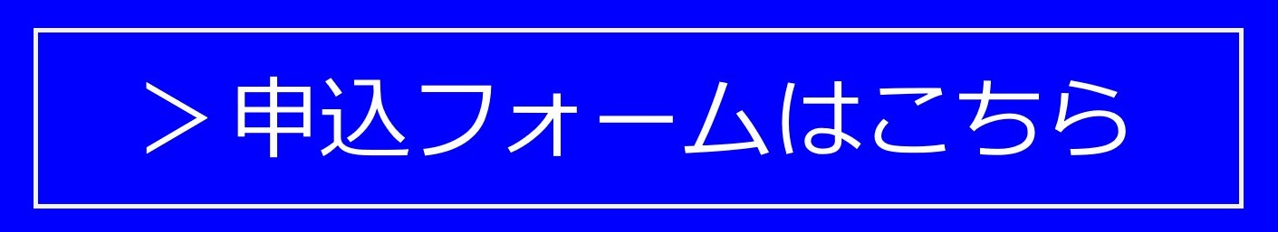 スプリングキャンパス3/29[SAT]　お申し込みフォーム