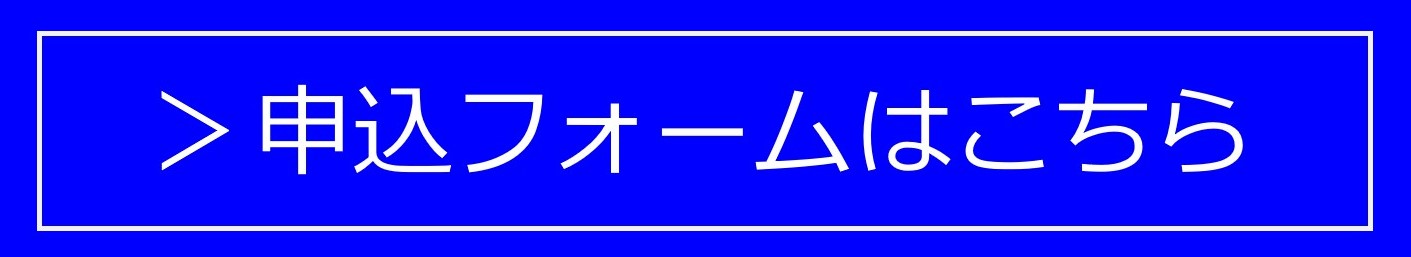 オープンキャンパス7/13[SUN]　お申し込みフォーム