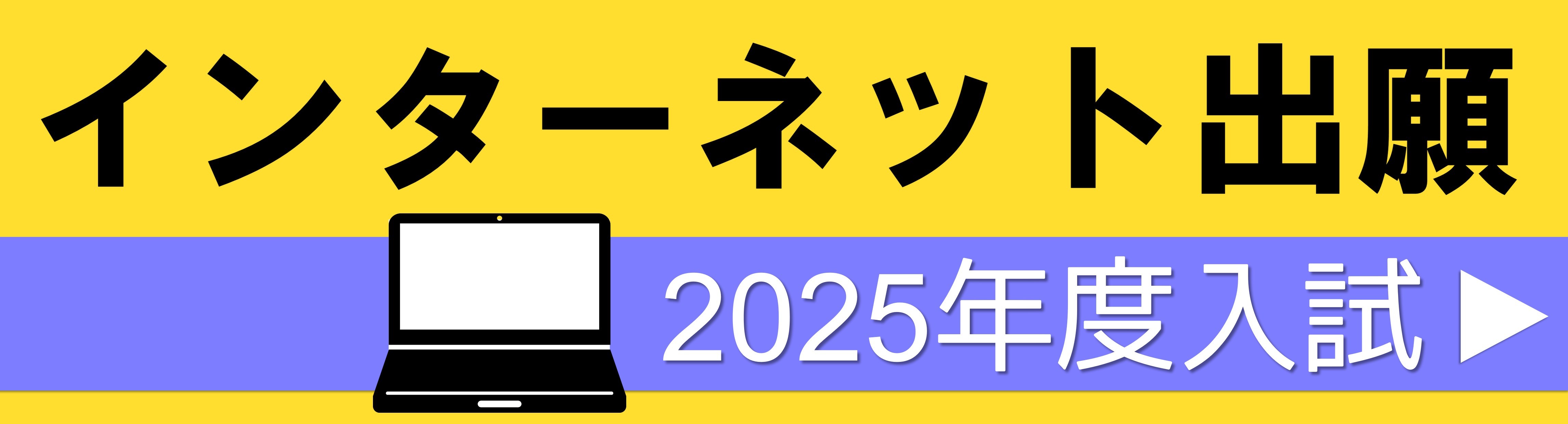 インターネット出願 公開中！