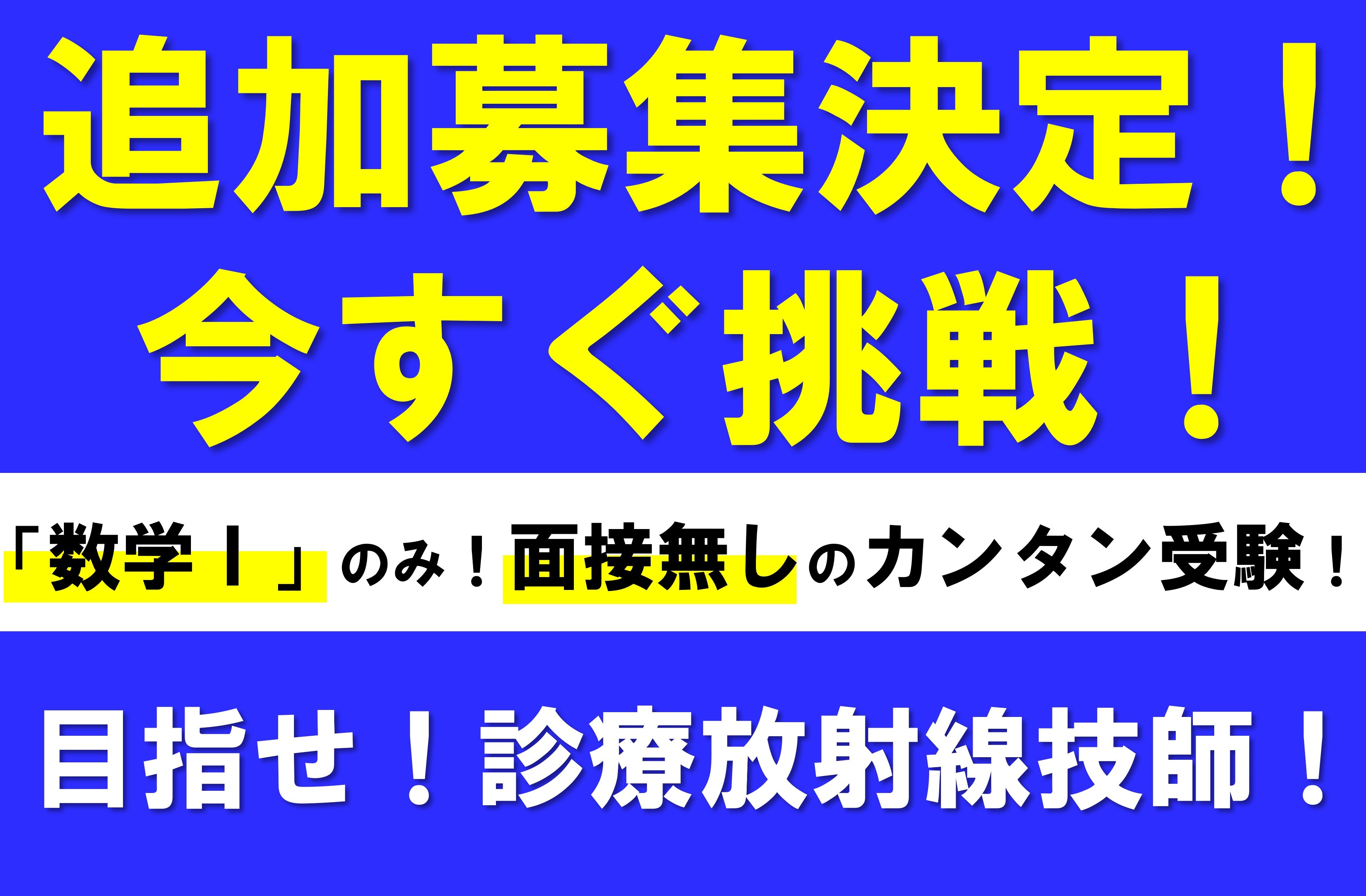 2026年度追加募集